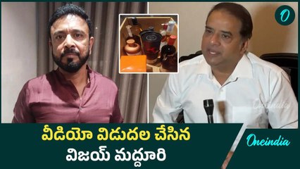 పోలీసులు తమపై తప్పుడు ప్రచారం చేస్తున్నారన్న విజయ్ మద్దూరి..! | Oneindia Telugu