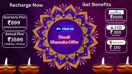 इस दीवाली Jio के साथ कनेक्टेड रहें  Quarterly Plan  ₹899 (2GB/दिन), Annual Plan ₹3599 (2.5GB/दिन), और 3350 रुपये के वाउचर्स में ₹3000 की EaseMyTrip छूट, ₹200 AJIO वाउचर, ₹150 Swiggy ऑफर #JioTrue5G #DiwaliDhamakaOffer #RelianceJio #HappyDiwali #DiwaliOffer