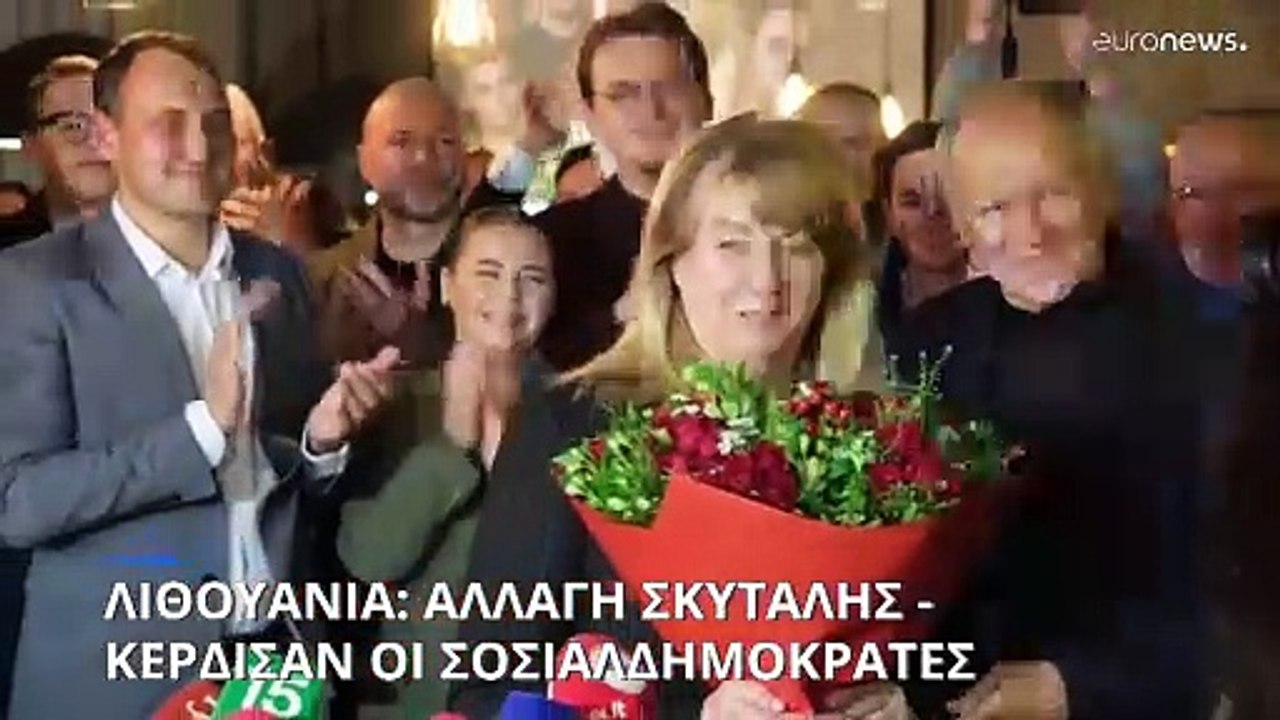 Λιθουανία: Αλλαγή κυβερνητικής σκυτάλης-Κέρδισα...