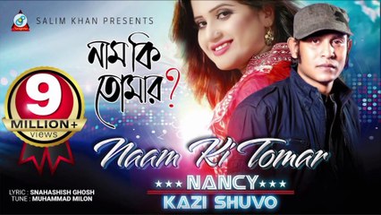 Naam Ki Tomar | Nancy | Kazi Shuvo | Orchita Sporshia | Azad | নাম কি তোমার | Music Video