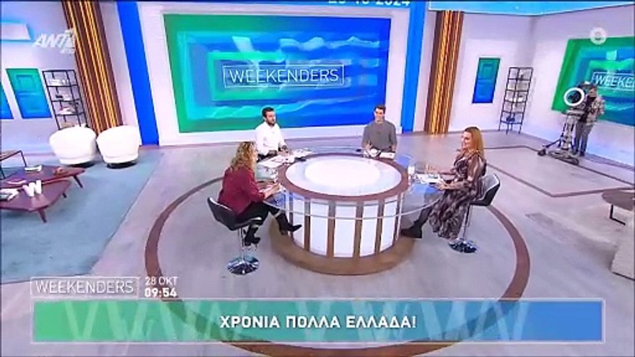 Οι Weekenders στη θέση του Λιάγκα - «Όχι, δεν έ...