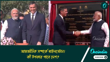 দীর্ঘ ১৮ বছর পর স্পেনের রাষ্ট্রপ্রধানের ভারত সফর,আন্তর্জাতিক সম্পর্কে মাইলস্টোন! কী উপকার পাবে দেশ?