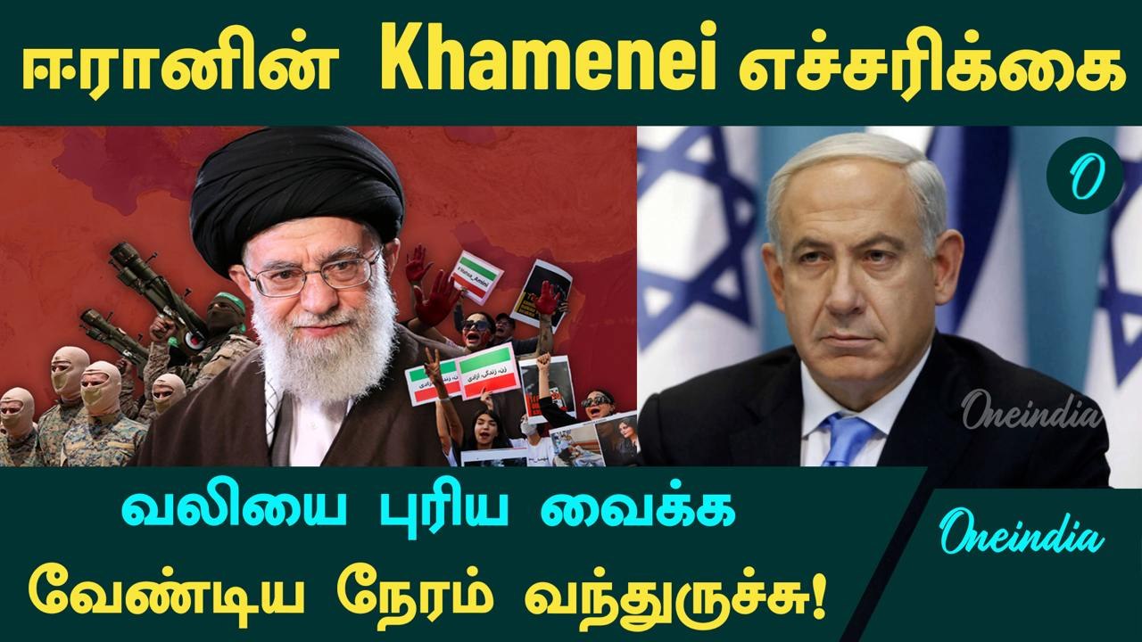 "Iran பட்ட வலியை Israel -க்கு புரிய வைப்போம்!" - Iran supreme leader Ali Khamenei