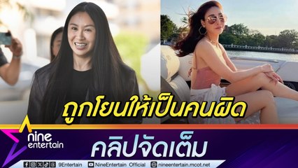 แซน วิศาพัช โผล่กองปราบ แฉ! ทนายดังแนะแก๊งคนบนเรือโยนความผิดคดีแตงโมให้ตน ลั่น! ถ้าไม่โกรธไม่มายืนตรงนี้ (คลิปจัดเต็ม)