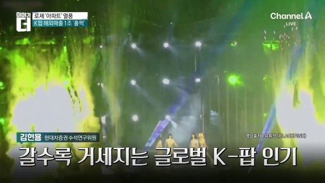 로제 ‘아파트’ 대박 칠 수밖에 없었던 이유?