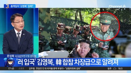 “파병부대 총지휘”…러시아 입국한 김영복은 누구?