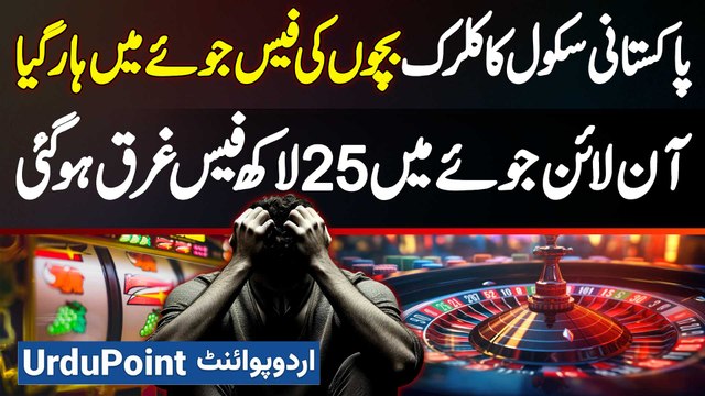 Pakistani School Clerk Bachon Ki Fees Betting Me Haar Gaya - Online Bet Me 25 Lakh Fees Garaq Ho Gai