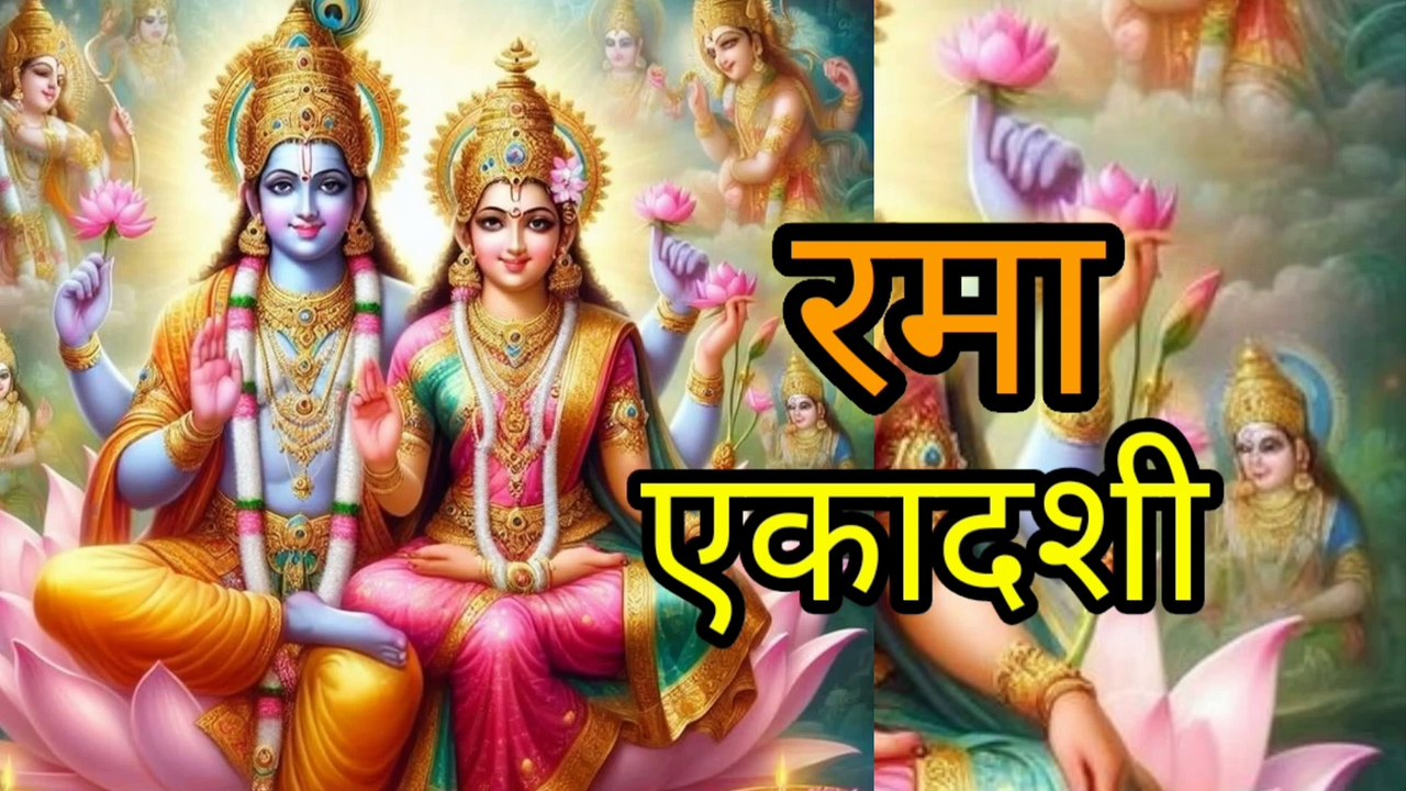 रामायण एकादशी