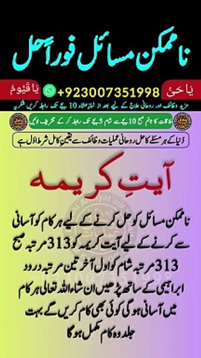 Ayat e Karima Ka Wazifa | Har Preshani Se Nijat Ka Wazifa