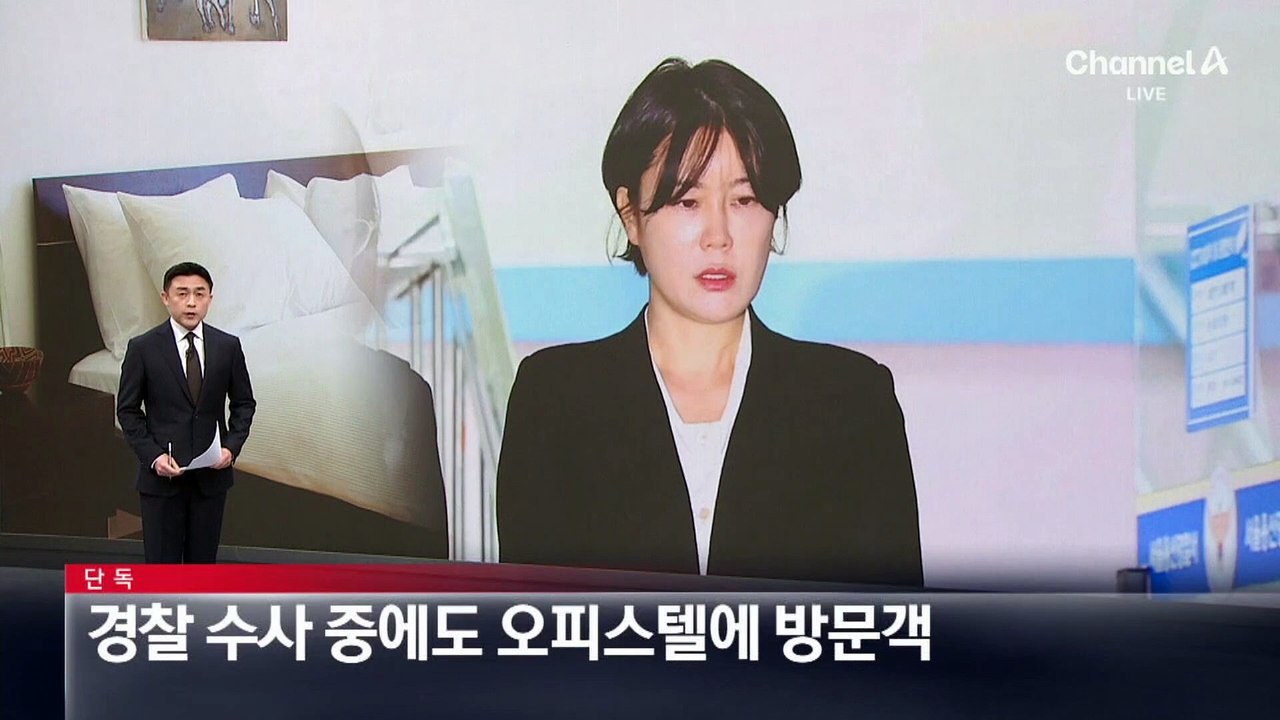 [단독]경찰 수사 중에도…문다혜 오피스텔에 방문객
