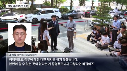 다음 달 10일 임현택 의협회장 탄핵 추진