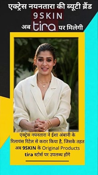9SKIN और Tira की खास पेशकश अब आपके करीब, स्किन को दें प्राकृतिक ग्लो और बेहतरीन केयर,