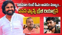 OG Vs HHVM పవన్ ఫ్యాన్ చాయిస్ ఇదే Pawan Kalyan నెక్ట్స్ టార్గెట్ అదే కావాలి | Filmibeat Telugu