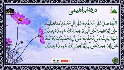 DAROOD E IBRAHIMI WITH URDU TRANSLATION