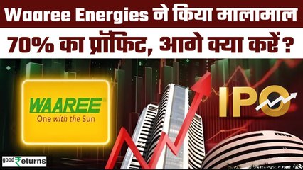 Waaree Energies IPO Listing: Waaree Energies ने किया मालामाल,लिस्टिंग के बाद क्या करें? GoodReturns