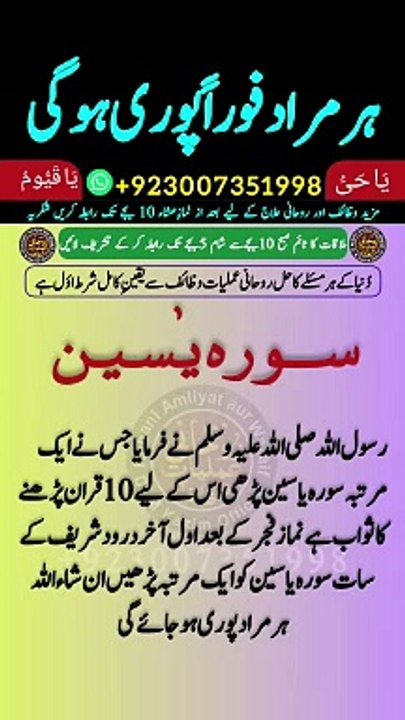 Har Murad Puri Hone Ki Dua | Surah Yaseen Ka Wazifa | Most Powerful Wazifa For Surah Yasin