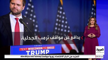 دي فانس يدافع عن تعهد ترمب باستخدام الجيش ضد بعض الأميركيين