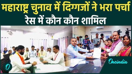 Maharashtra Election: CM Eknath Shinde, Ajit Pawar समेत कई नेताओं ने किया नामांकन |वनइंडिया हिंदी