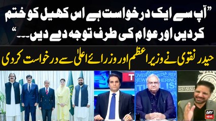 Analyst Haider Naqvi has requested the PM Shehbaz and Chief Ministers