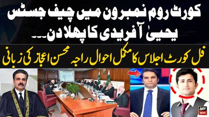 CJP Yahya Afridi's first day in Courtroom Number One - Complete Details of full court meeting