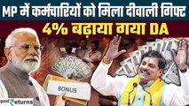 MP Dearness Allowance: प्रदेश में कर्मचारियों का महंगाई भत्ता हुआ 50% | GoodReturns