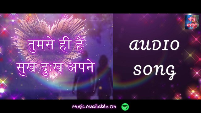 तुमसे ही है सुख दुःख अपने – Tumse He Hai Sukh Dukh Apane | Manoj Kumar Pandey | | Savita Pandey |