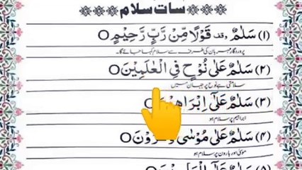 7 Salam __ Seven Salam By Quran For Beginners(360P)