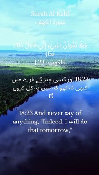 Tomorrow is not promised. #Quran #SurahAlKahf #Verse23 #LifeLessons #Gratitude #Islam #Faith