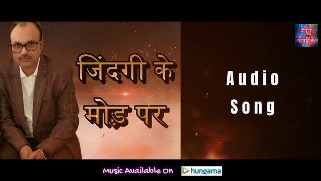 जिन्दगी के मोड़ पर – Jindagi Ke Mod Per | Manoj Kumar Pandey |