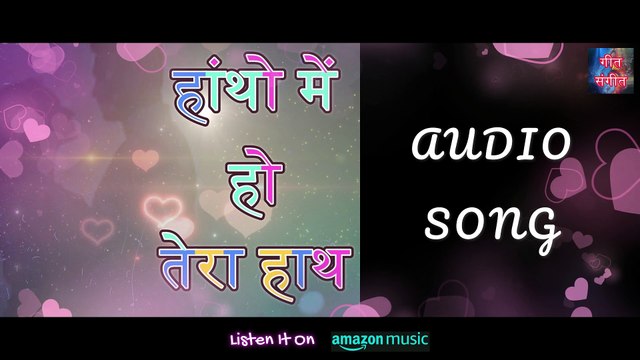 हांथों में हो तेरा हांथ - Hanthon Mein Ho Tera Hanth | Manoj Kumar Pandey | | Savita Pandey |