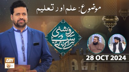 Roshni Sab Kay Liye - Topic: Ilm Aur Taleem - 28 OCT 2024 - ARY Qtv