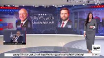 المعركة الانتخابية بين ترمب وهاريس تشعل المواجهة بين جي دي فانس وتيم والز