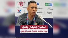 سفيان رحيمي يعلق على ترشحه لأفضل لاعب أفريقي