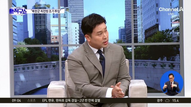 북한군, 최전선 투입 임박?…“1만 1000명 이미 집결”