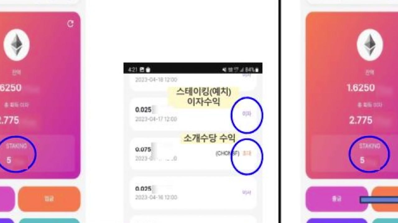 "만 명에게서 5천억 빼돌려"...코인 사기 일당 검거 / YTN