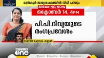 എഡിഎമ്മിന്‍റെ മരണം: പി.പി ദിവ്യക്ക് നിർണായകം, മുൻകൂർ ജാമ്യാപേക്ഷയിൽ വിധി ഇന്ന്