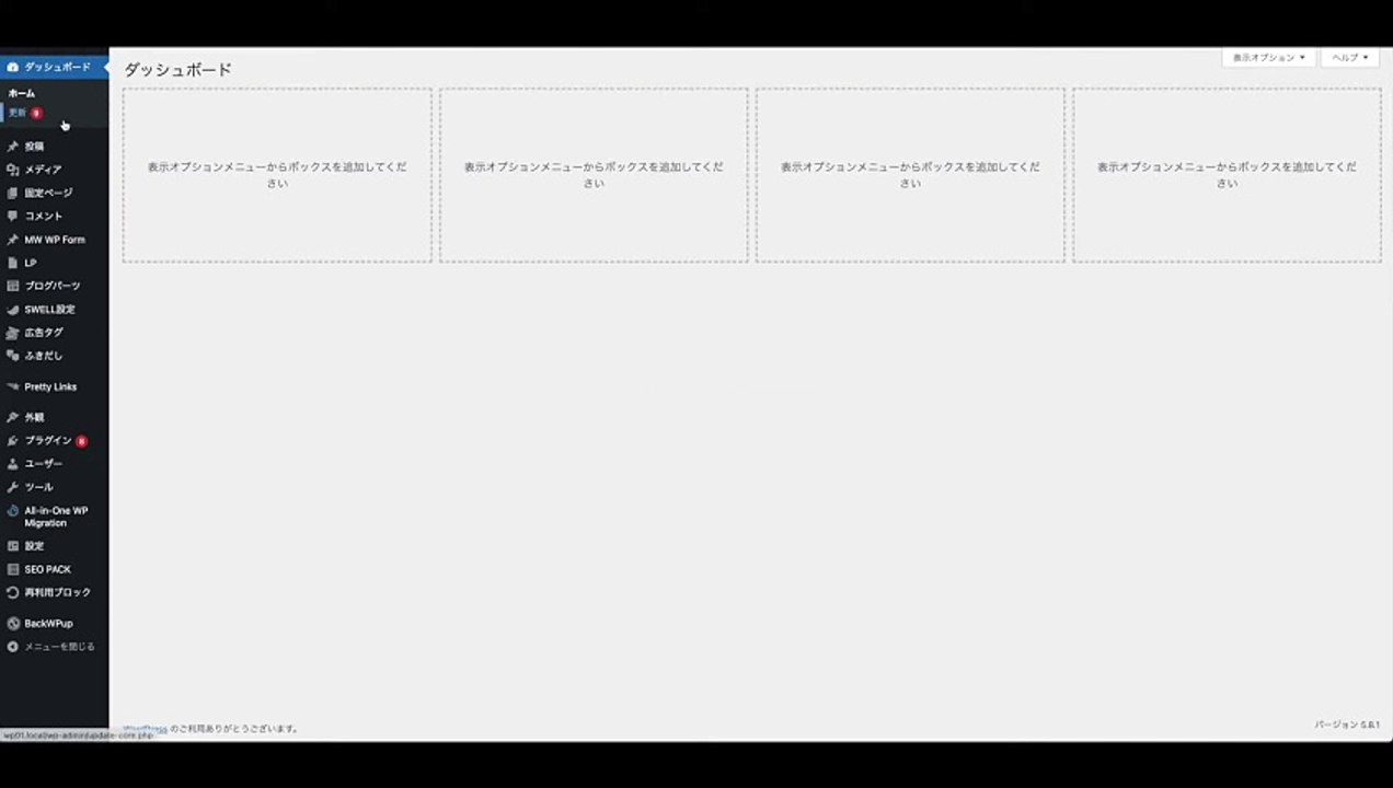 2. WordPress管理画面へのログイン方法とサイトの表示の仕方
