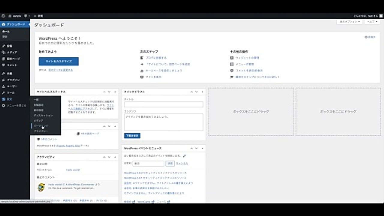 3. WordPress集客ブログのパーマリンクの設定方法