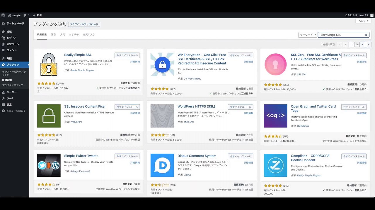 5. WordPressのSSL化設定方法（「Really Simple SSL」プラグインとXserverを確認する）