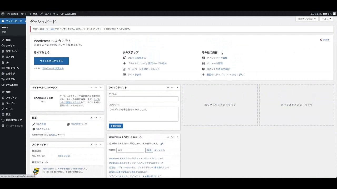 6. WordPress初期導入時の不要データを削除する方法（Hello Worldやウィジェットなど）