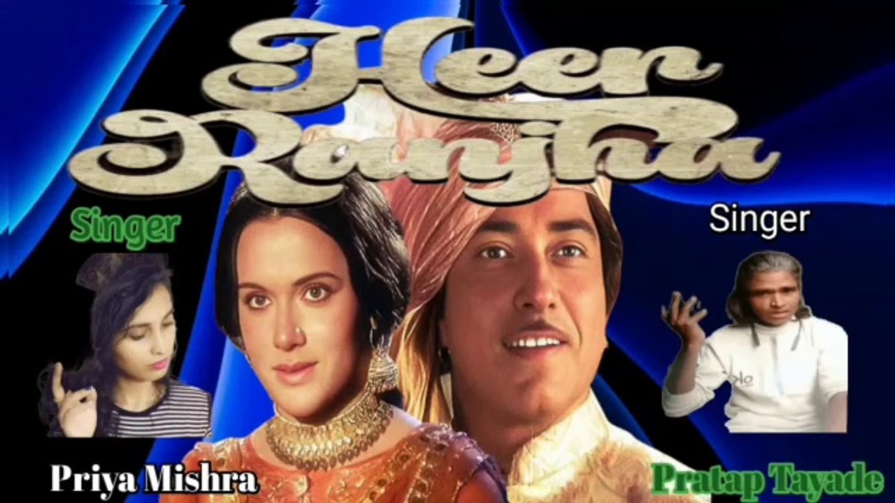 मिलो ना तुम तो हम घबराए l Superhit Song I Heer Ranjha I Pratap Tayade I