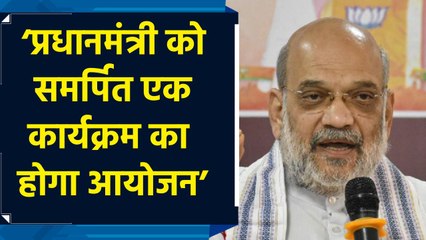 Amit Shah ने कहा, ‘Diwali के दिन PM Modi को समर्पित विशेष कार्यक्रम का आयोजन किया गया है’