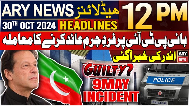 ARY News 12 PM Headlines | 30th Oct 24 | ATC To Indict PTI Founder And Others | Prime Time Headlines
