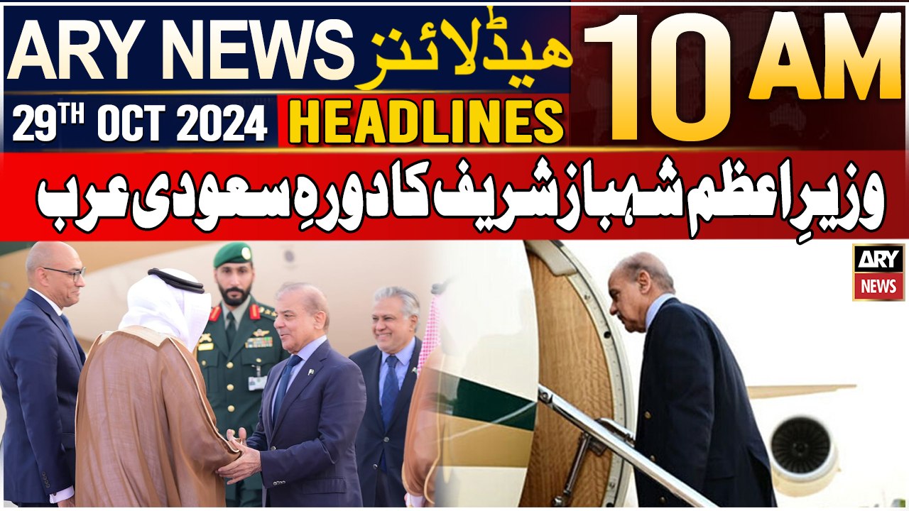 ARY News 10 AM Headlines | 29th Oct 2024 | PM Shehbaz Sharif to visit Saudi Arabia