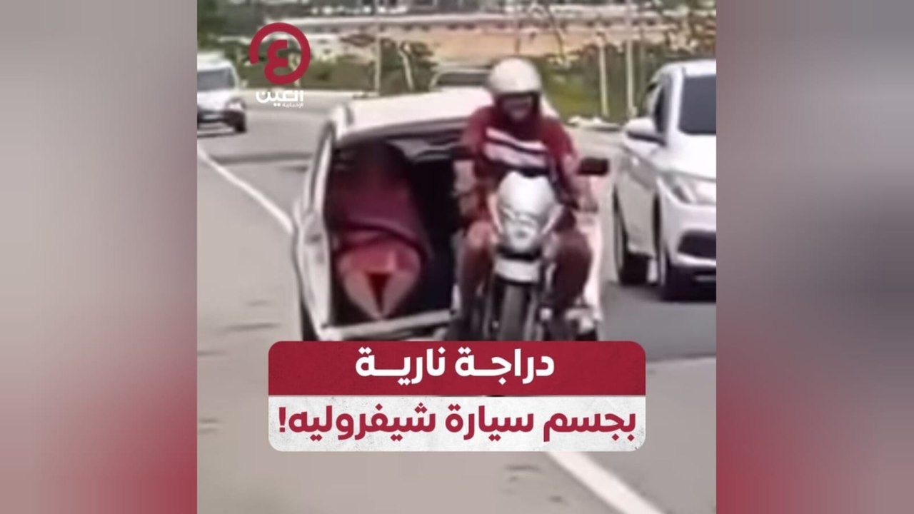 دراجة نارية بجسم سيارة شيفروليه!