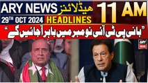 ARY News 11 AM Headlines | 29th Oct 2024 | 