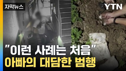 [자막뉴스] 아이 손잡고 입국...자녀 동원해 마약 운반한 아빠  / YTN