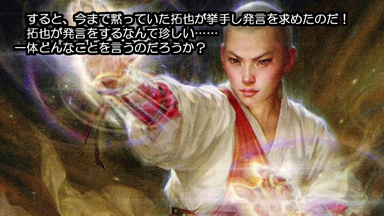 AIを使って拓也さんを人狼ゲームに参加させた.3