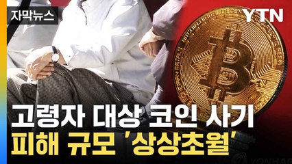 [자막뉴스] '영끌' 한 돈 그대로...기막힌 사기행각 분노 / YTN