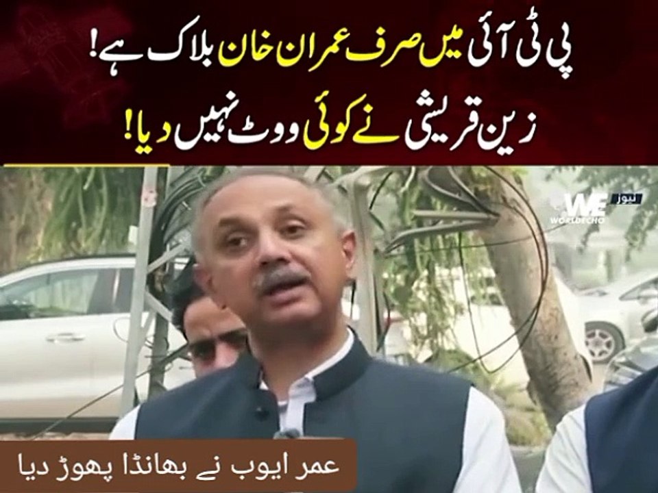 Umer Ayub Khan blasting press conference against fadral government of Pakistan UMER Ayub Leader of the opposition very beautiful And aggressive speech